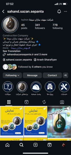 کانال ارتباطی شرکت سهند سازان سپنتا در اینستاگرام