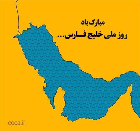 خلیج فارس