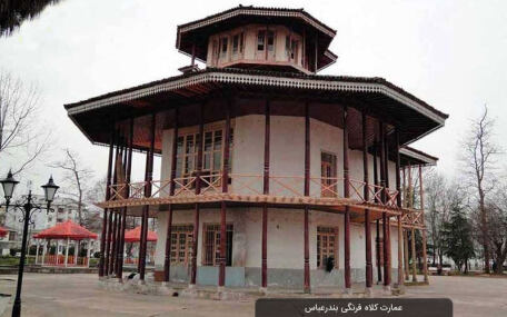 عمارت کلاه فرنگی بندرعباس