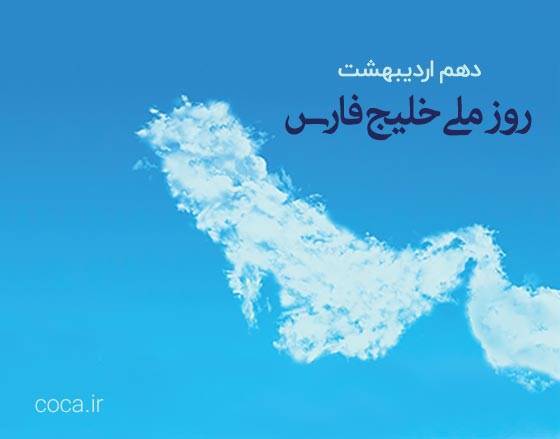 خلیج فارس