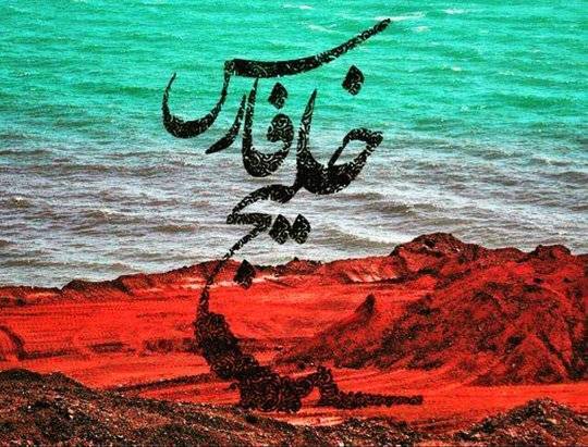 خلیج فارس